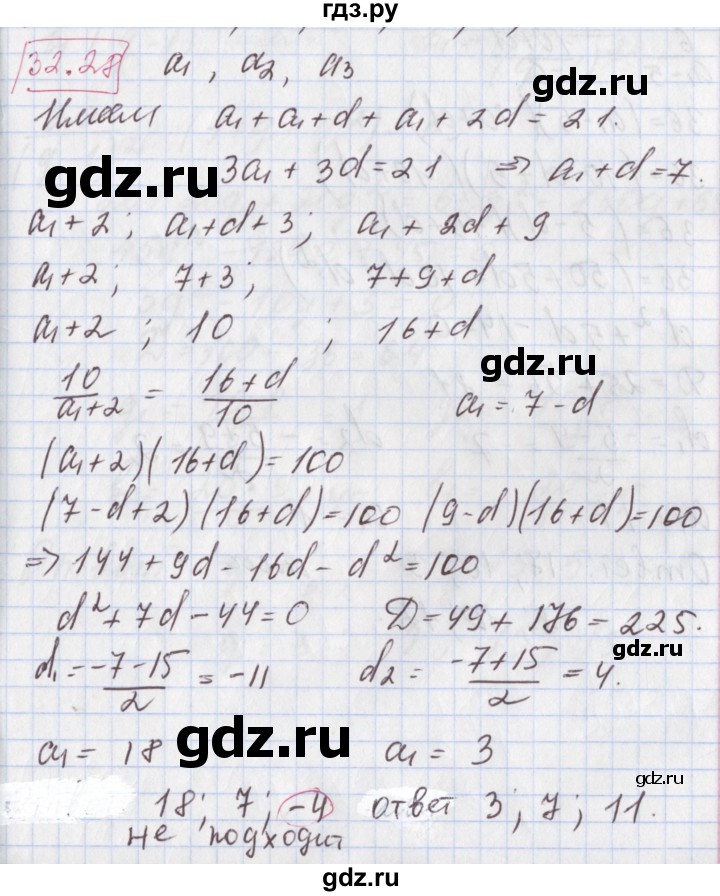 ГДЗ по алгебре 9 класс Мерзляк  Углубленный уровень § 32 - 32.28, Решебник к учебнику 2017
