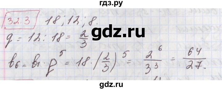 ГДЗ по алгебре 9 класс Мерзляк  Углубленный уровень § 32 - 32.3, Решебник к учебнику 2017
