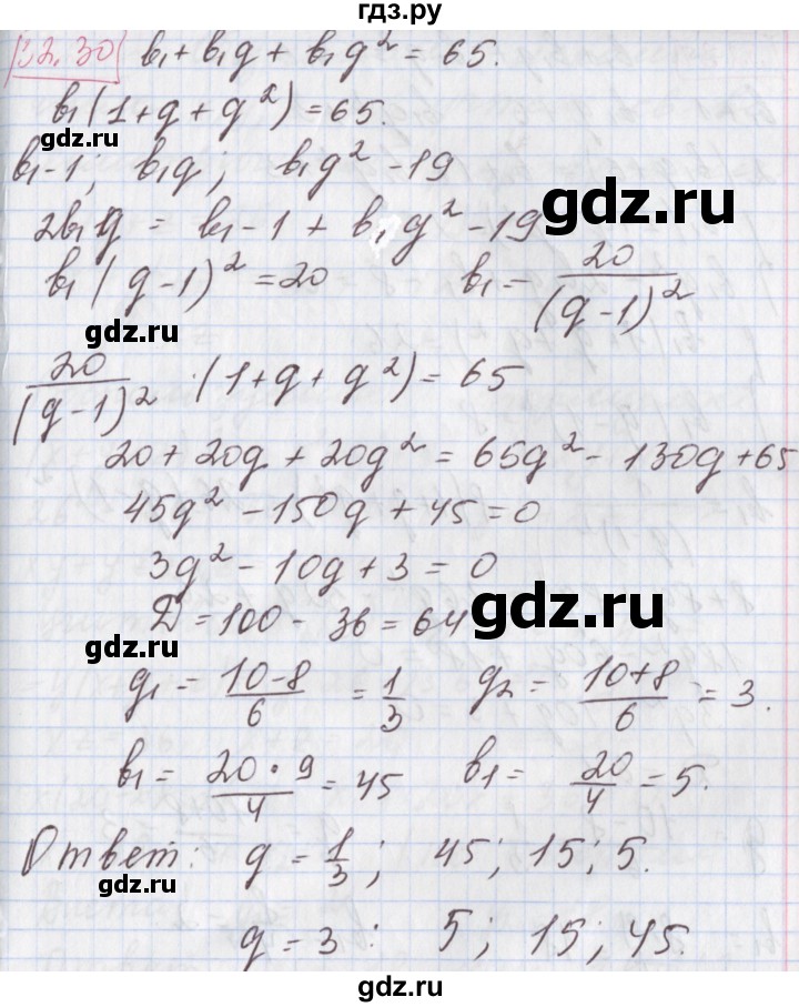 ГДЗ по алгебре 9 класс Мерзляк  Углубленный уровень § 32 - 32.30, Решебник к учебнику 2017