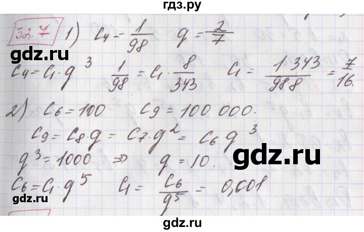 ГДЗ по алгебре 9 класс Мерзляк  Углубленный уровень § 32 - 32.7, Решебник к учебнику 2017