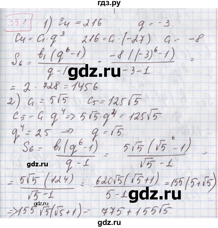 ГДЗ по алгебре 9 класс Мерзляк  Углубленный уровень § 33 - 33.1, Решебник к учебнику 2017