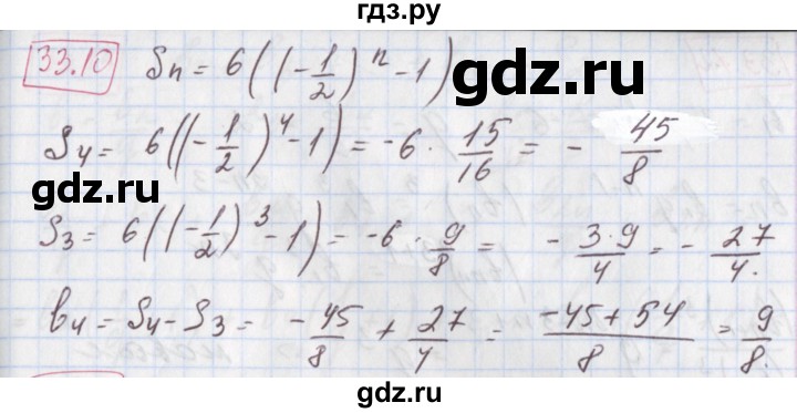 ГДЗ по алгебре 9 класс Мерзляк  Углубленный уровень § 33 - 33.10, Решебник к учебнику 2017