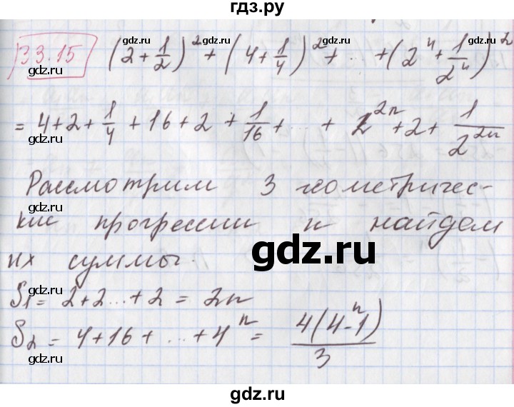 ГДЗ по алгебре 9 класс Мерзляк  Углубленный уровень § 33 - 33.15, Решебник к учебнику 2017