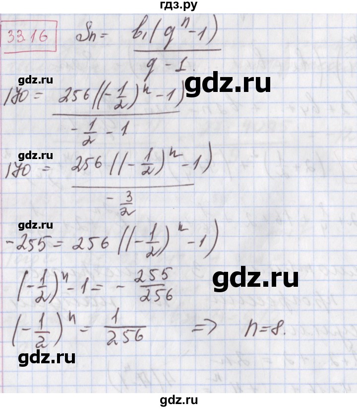 ГДЗ по алгебре 9 класс Мерзляк  Углубленный уровень § 33 - 33.16, Решебник к учебнику 2017