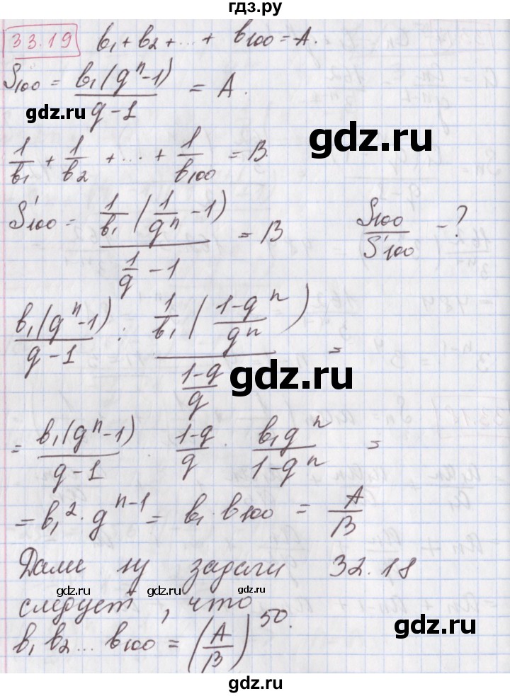 ГДЗ по алгебре 9 класс Мерзляк  Углубленный уровень § 33 - 33.19, Решебник к учебнику 2017