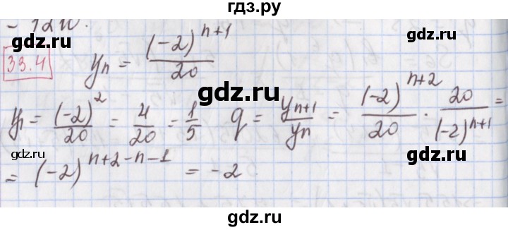 ГДЗ по алгебре 9 класс Мерзляк  Углубленный уровень § 33 - 33.4, Решебник к учебнику 2017