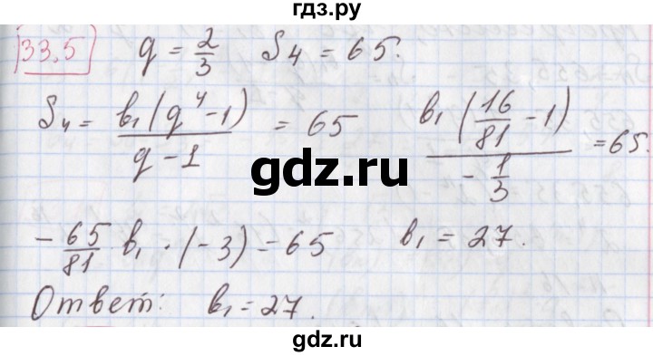ГДЗ по алгебре 9 класс Мерзляк  Углубленный уровень § 33 - 33.5, Решебник к учебнику 2017