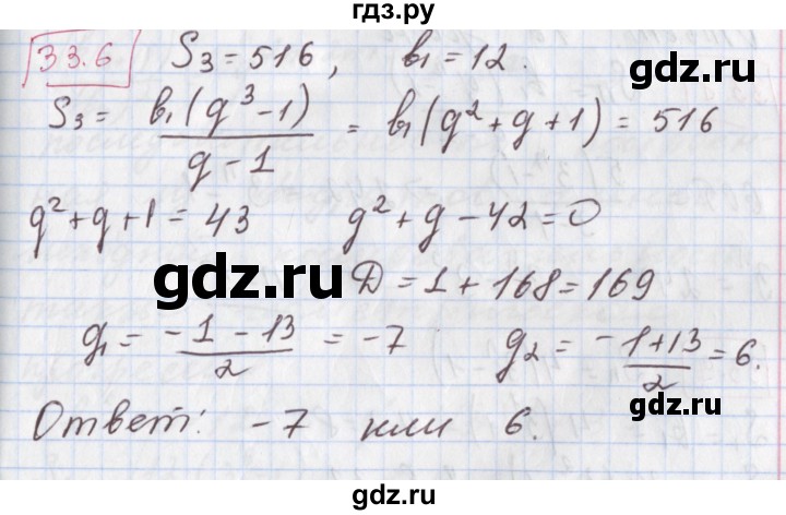 ГДЗ по алгебре 9 класс Мерзляк  Углубленный уровень § 33 - 33.6, Решебник к учебнику 2017