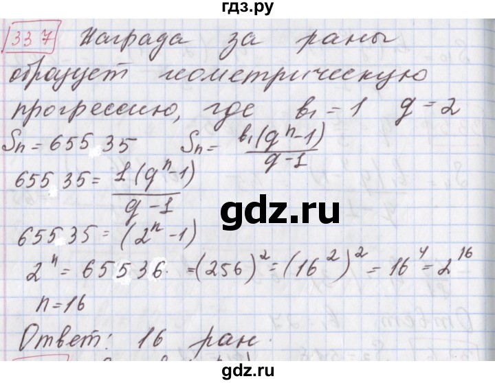 ГДЗ по алгебре 9 класс Мерзляк  Углубленный уровень § 33 - 33.7, Решебник к учебнику 2017
