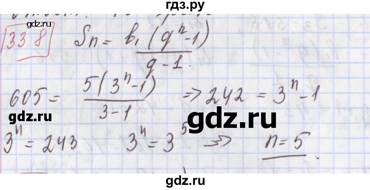 ГДЗ по алгебре 9 класс Мерзляк  Углубленный уровень § 33 - 33.8, Решебник к учебнику 2017