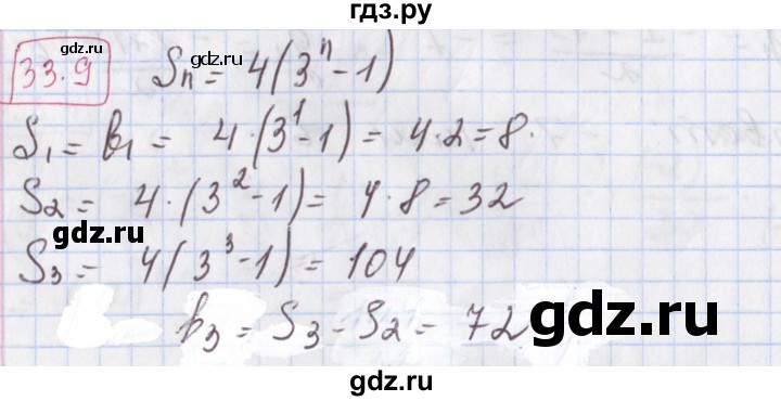 ГДЗ по алгебре 9 класс Мерзляк  Углубленный уровень § 33 - 33.9, Решебник к учебнику 2017