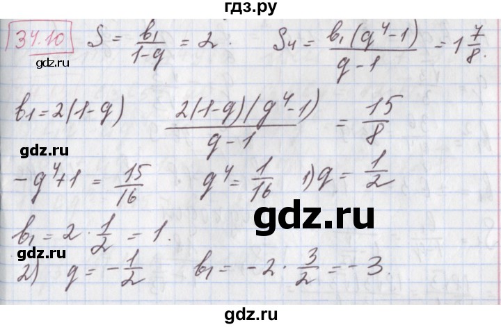 ГДЗ по алгебре 9 класс Мерзляк  Углубленный уровень § 34 - 34.10, Решебник к учебнику 2017