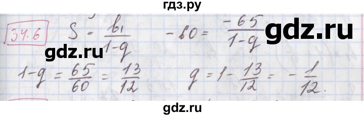 ГДЗ по алгебре 9 класс Мерзляк  Углубленный уровень § 34 - 34.6, Решебник к учебнику 2017