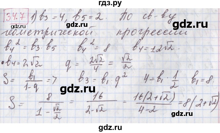 ГДЗ по алгебре 9 класс Мерзляк  Углубленный уровень § 34 - 34.7, Решебник к учебнику 2017