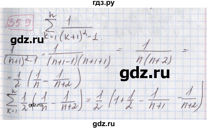 ГДЗ по алгебре 9 класс Мерзляк  Углубленный уровень § 35 - 35.9, Решебник к учебнику 2017