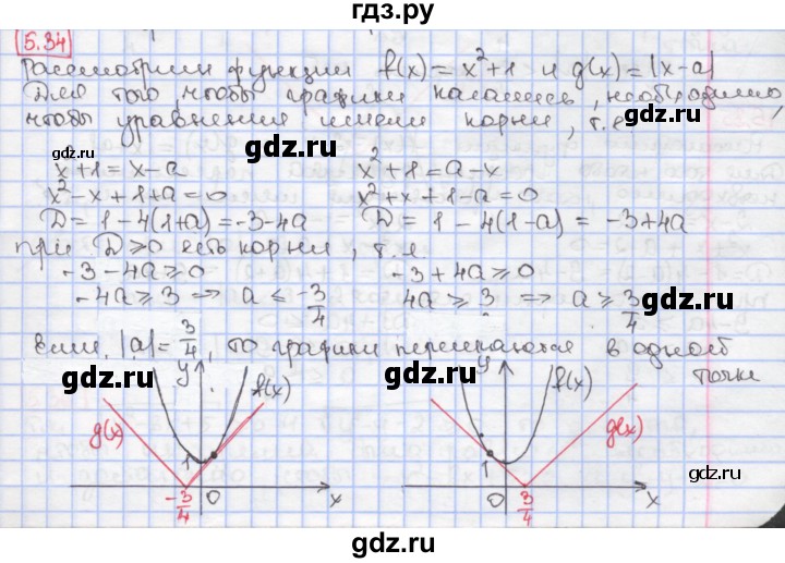 ГДЗ по алгебре 9 класс Мерзляк  Углубленный уровень § 5 - 5.34, Решебник к учебнику 2017