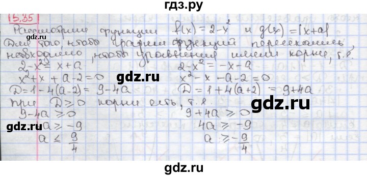 ГДЗ по алгебре 9 класс Мерзляк  Углубленный уровень § 5 - 5.35, Решебник к учебнику 2017