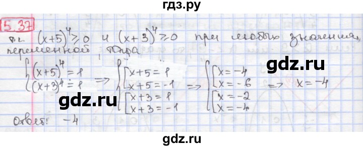 ГДЗ по алгебре 9 класс Мерзляк  Углубленный уровень § 5 - 5.37, Решебник к учебнику 2017