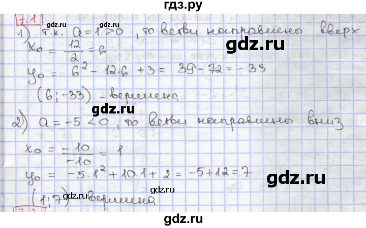 ГДЗ по алгебре 9 класс Мерзляк  Углубленный уровень § 7 - 7.1, Решебник к учебнику 2017