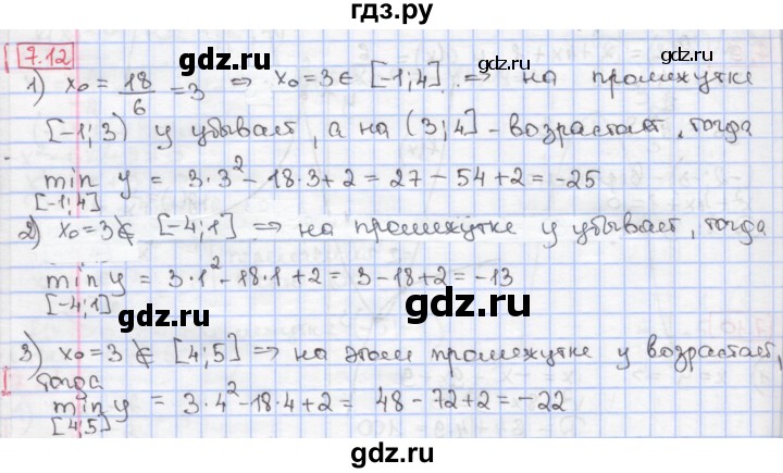 ГДЗ по алгебре 9 класс Мерзляк  Углубленный уровень § 7 - 7.12, Решебник к учебнику 2017