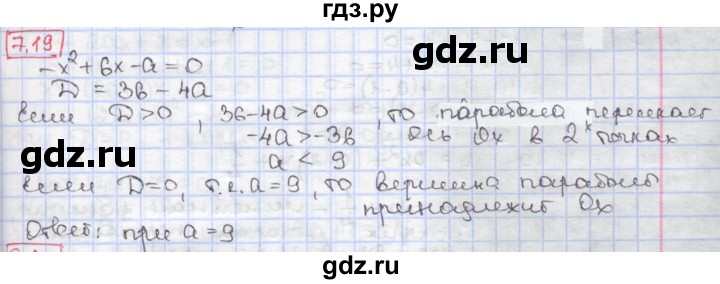 ГДЗ по алгебре 9 класс Мерзляк  Углубленный уровень § 7 - 7.19, Решебник к учебнику 2017