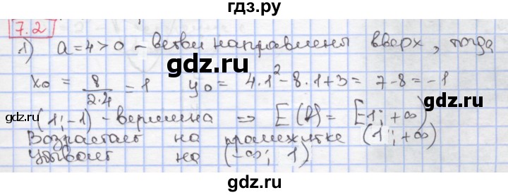 ГДЗ по алгебре 9 класс Мерзляк  Углубленный уровень § 7 - 7.2, Решебник к учебнику 2017