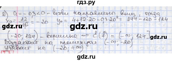 ГДЗ по алгебре 9 класс Мерзляк  Углубленный уровень § 7 - 7.2, Решебник к учебнику 2017