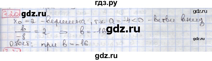 ГДЗ по алгебре 9 класс Мерзляк  Углубленный уровень § 7 - 7.20, Решебник к учебнику 2017