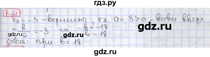 ГДЗ по алгебре 9 класс Мерзляк  Углубленный уровень § 7 - 7.21, Решебник к учебнику 2017