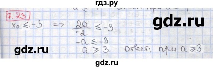 ГДЗ по алгебре 9 класс Мерзляк  Углубленный уровень § 7 - 7.23, Решебник к учебнику 2017