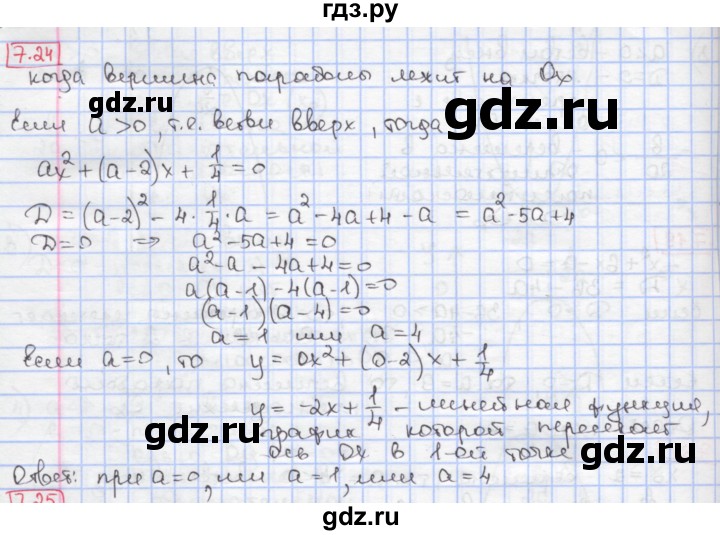 ГДЗ по алгебре 9 класс Мерзляк  Углубленный уровень § 7 - 7.24, Решебник к учебнику 2017