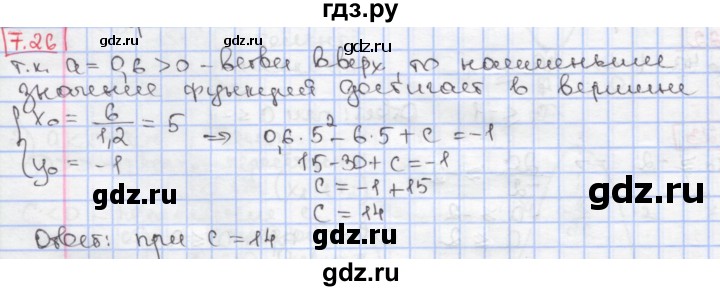 ГДЗ по алгебре 9 класс Мерзляк  Углубленный уровень § 7 - 7.26, Решебник к учебнику 2017