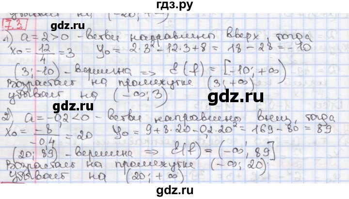 ГДЗ по алгебре 9 класс Мерзляк  Углубленный уровень § 7 - 7.3, Решебник к учебнику 2017