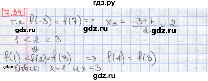 ГДЗ по алгебре 9 класс Мерзляк  Углубленный уровень § 7 - 7.34, Решебник к учебнику 2017