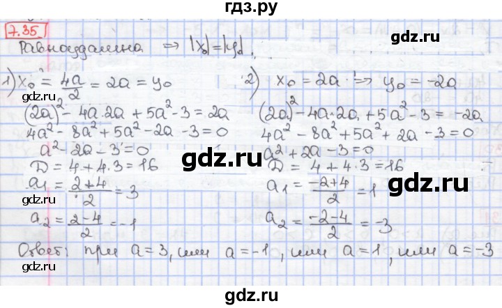 ГДЗ по алгебре 9 класс Мерзляк  Углубленный уровень § 7 - 7.35, Решебник к учебнику 2017