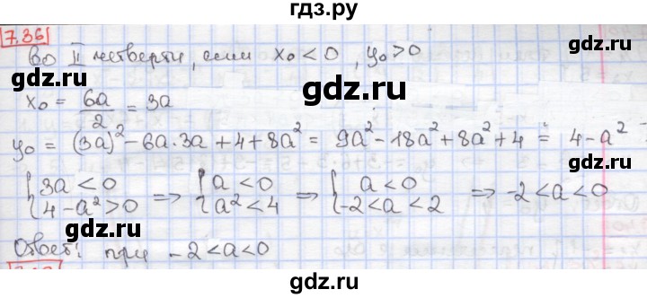 ГДЗ по алгебре 9 класс Мерзляк  Углубленный уровень § 7 - 7.36, Решебник к учебнику 2017