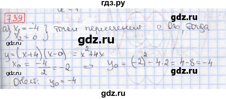 ГДЗ по алгебре 9 класс Мерзляк  Углубленный уровень § 7 - 7.39, Решебник к учебнику 2017