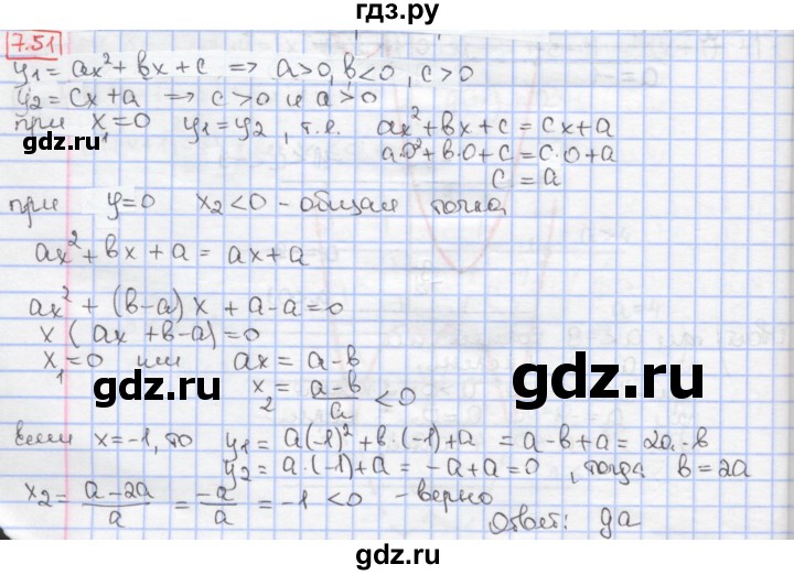 ГДЗ по алгебре 9 класс Мерзляк  Углубленный уровень § 7 - 7.51, Решебник к учебнику 2017