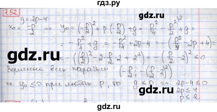 ГДЗ по алгебре 9 класс Мерзляк  Углубленный уровень § 7 - 7.52, Решебник к учебнику 2017
