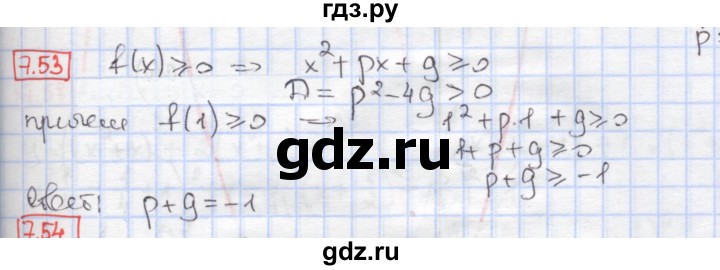 ГДЗ по алгебре 9 класс Мерзляк  Углубленный уровень § 7 - 7.53, Решебник к учебнику 2017