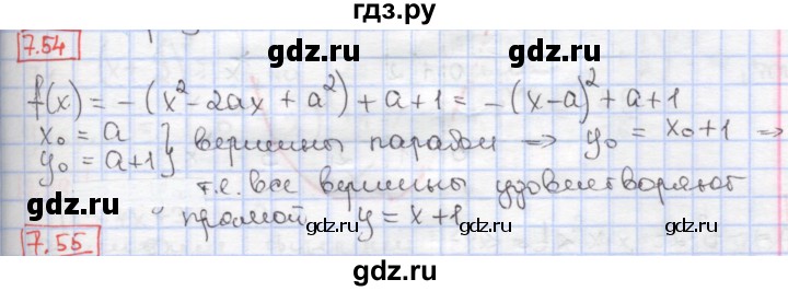 ГДЗ по алгебре 9 класс Мерзляк  Углубленный уровень § 7 - 7.54, Решебник к учебнику 2017
