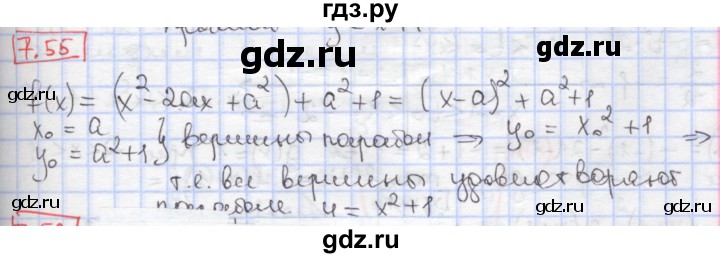 ГДЗ по алгебре 9 класс Мерзляк  Углубленный уровень § 7 - 7.55, Решебник к учебнику 2017