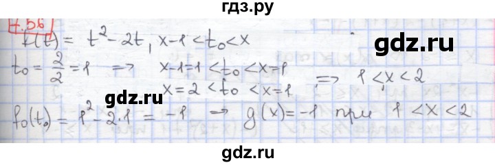 ГДЗ по алгебре 9 класс Мерзляк  Углубленный уровень § 7 - 7.56, Решебник к учебнику 2017