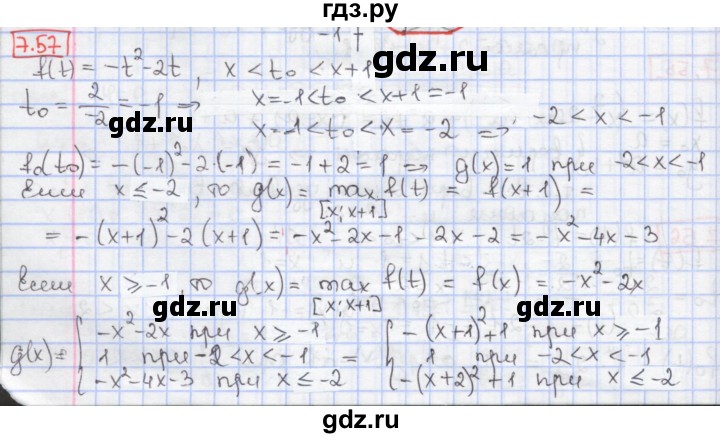 ГДЗ по алгебре 9 класс Мерзляк  Углубленный уровень § 7 - 7.57, Решебник к учебнику 2017