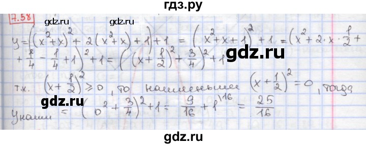 ГДЗ по алгебре 9 класс Мерзляк  Углубленный уровень § 7 - 7.58, Решебник к учебнику 2017