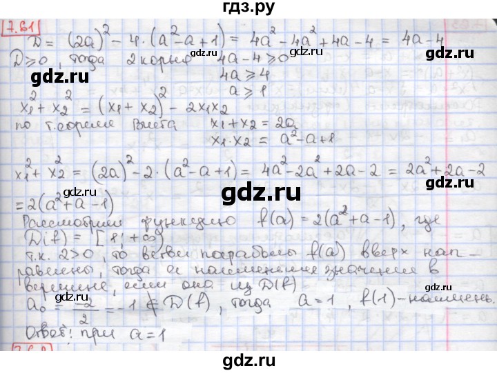 ГДЗ по алгебре 9 класс Мерзляк  Углубленный уровень § 7 - 7.61, Решебник к учебнику 2017