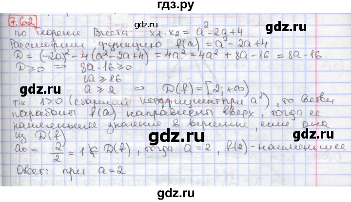 ГДЗ по алгебре 9 класс Мерзляк  Углубленный уровень § 7 - 7.62, Решебник к учебнику 2017