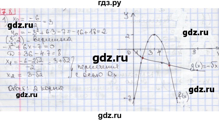 ГДЗ по алгебре 9 класс Мерзляк  Углубленный уровень § 7 - 7.8, Решебник к учебнику 2017