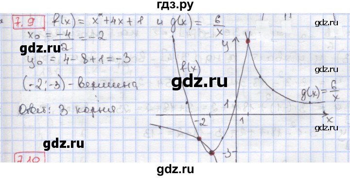 ГДЗ по алгебре 9 класс Мерзляк  Углубленный уровень § 7 - 7.9, Решебник к учебнику 2017