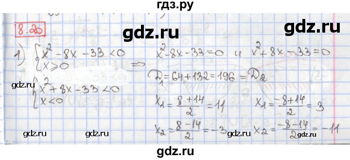 ГДЗ по алгебре 9 класс Мерзляк  Углубленный уровень § 8 - 8.20, Решебник к учебнику 2017
